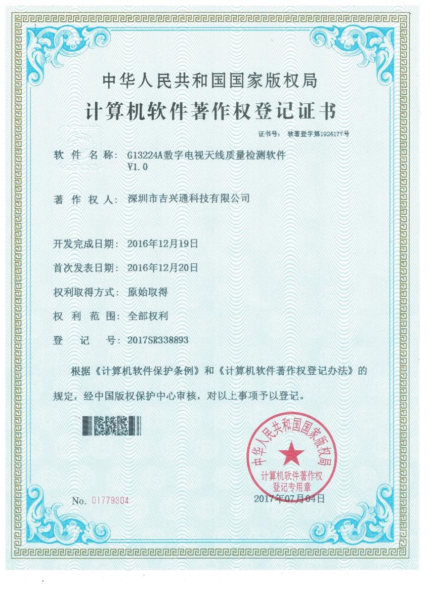 數(shù)字電視天線質(zhì)量檢測軟件